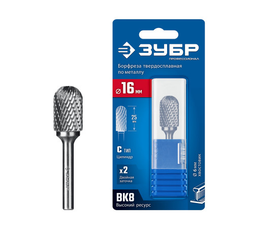 ЗУБР 16х25 мм, тип C (цилиндр со сферическим концом), хв-к 6 мм, твердосплавная борфреза, ПРОФЕССИОНАЛ (28802-16-25) купить  в Сочи