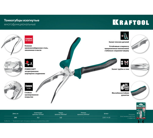 KRAFTOOL 200 мм, изогнутые тонкогубцы (22011-4-20) купить в Сочи KRAFTOOL 200 мм, изогнутые тонкогубцы (22011-4-20) купить в Сочи