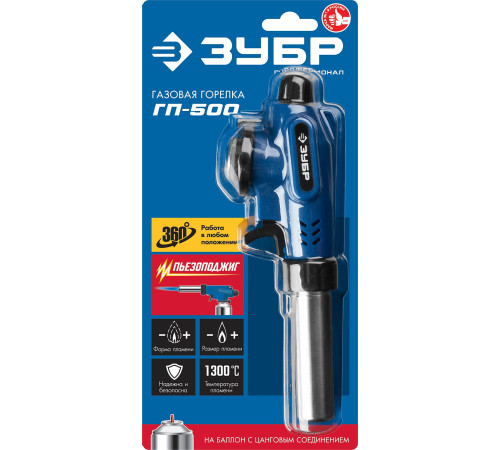 ЗУБР ГП-500, 1300°C, увеличенный выход пламени, газовая горелка с пьезоподжигом на баллон с цанговым соединением, Профессионал (55552) купить  в Сочи