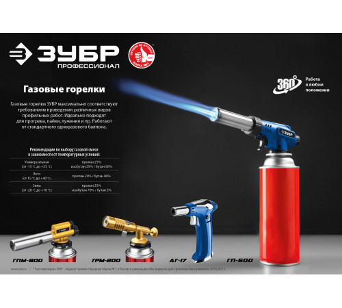 ЗУБР ГП-500, 1300°C, увеличенный выход пламени, газовая горелка с пьезоподжигом на баллон с цанговым соединением, Профессионал (55552) купить  в Сочи