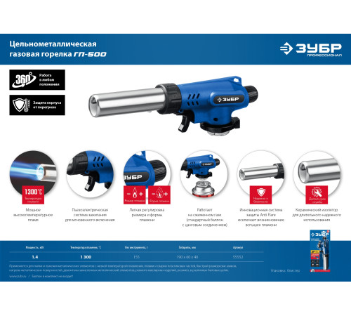 ЗУБР ГП-500, 1300°C, увеличенный выход пламени, газовая горелка с пьезоподжигом на баллон с цанговым соединением, Профессионал (55552) купить  в Сочи