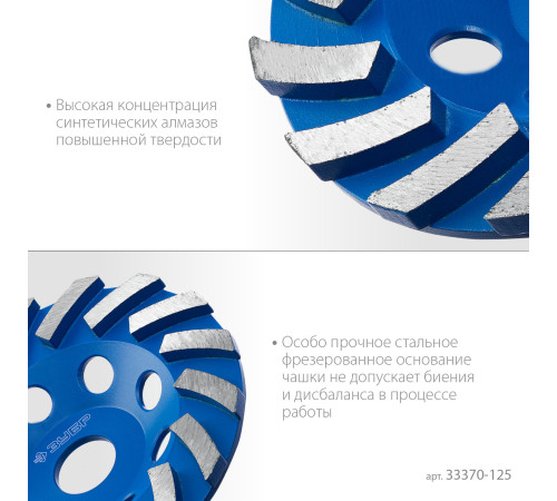 ЗУБР Турбо, d 125 мм, сегментная алмазная шлифовальная чашка, Профессионал (33370-125) купить в Сочи ЗУБР Турбо, d 125 мм, сегментная алмазная шлифовальная чашка, Профессионал (33370-125) купить в Сочи
