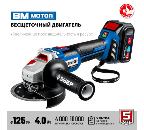 ЗУБР Т7, 20 В, 125 мм, 2 АКБ (4 А·ч), бесщеточная УШМ, сумка, Профессионал (AB-125-42) купить в Сочи ЗУБР Т7, 20 В, 125 мм, 2 АКБ (4 А·ч), бесщеточная УШМ, сумка, Профессионал (AB-125-42) купить в Сочи