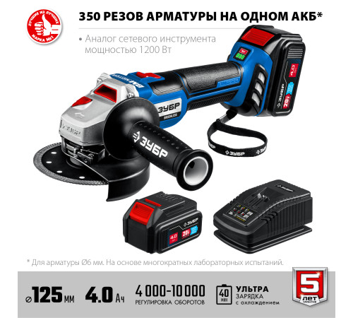 ЗУБР Т7, 20 В, 125 мм, 2 АКБ (4 А·ч), бесщеточная УШМ, сумка, Профессионал (AB-125-42) купить в Сочи ЗУБР Т7, 20 В, 125 мм, 2 АКБ (4 А·ч), бесщеточная УШМ, сумка, Профессионал (AB-125-42) купить в Сочи
