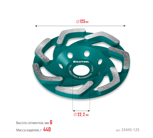 KRAFTOOL Boomerang d 125 мм, сегментная алмазная чашка, INDUSTRIAL (33445-125) купить  в Сочи
