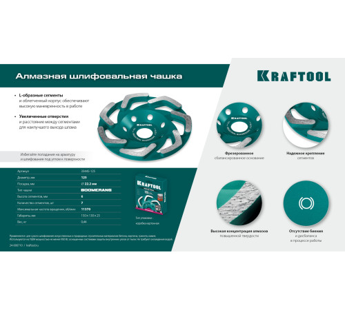 KRAFTOOL Boomerang d 125 мм, сегментная алмазная чашка, INDUSTRIAL (33445-125) купить  в Сочи