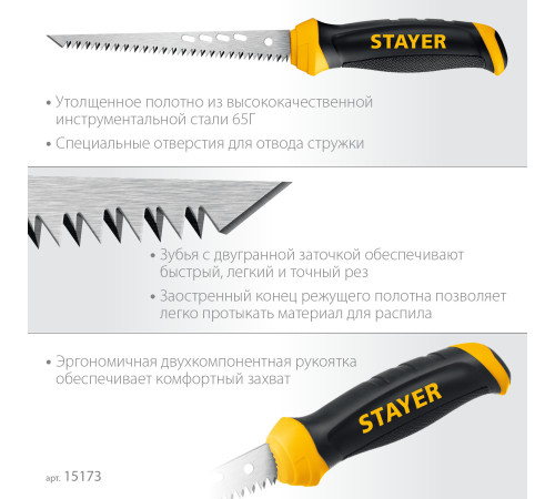 STAYER 160 мм, выкружная ножовка по гипсокартону, Professional (15173) купить в Сочи STAYER 160 мм, выкружная ножовка по гипсокартону, Professional (15173) купить в Сочи