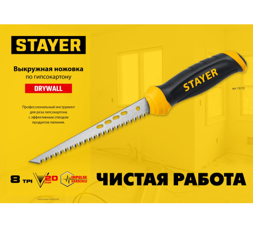 STAYER 160 мм, выкружная ножовка по гипсокартону, Professional (15173) купить в Сочи STAYER 160 мм, выкружная ножовка по гипсокартону, Professional (15173) купить в Сочи