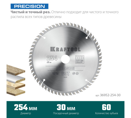 KRAFTOOL Precision, 254 х 30 мм, 60Т, пильный диск по дереву (36952-254-30) купить  в Сочи
