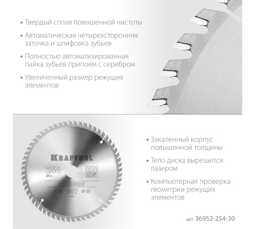 KRAFTOOL Precision, 254 х 30 мм, 60Т, пильный диск по дереву (36952-254-30) купить  в Сочи