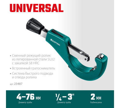 KRAFTOOL Universal-76, 6-76 мм, труборез для меди и алюминия (23487) для точного разрезания медных, латунных, алюминиевых труб KRAFTOOL Universal-76, 6-76 мм, труборез для меди и алюминия (23487) для точного разрезания медных, латунных, алюминиевых труб