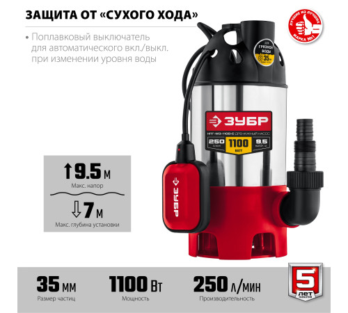 ЗУБР 1100 Вт, дренажный насос для грязной воды, корпус - нерж. сталь (НПГ-М3-1100-С) купить  в Сочи