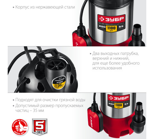 ЗУБР 1100 Вт, дренажный насос для грязной воды, корпус - нерж. сталь (НПГ-М3-1100-С) купить  в Сочи
