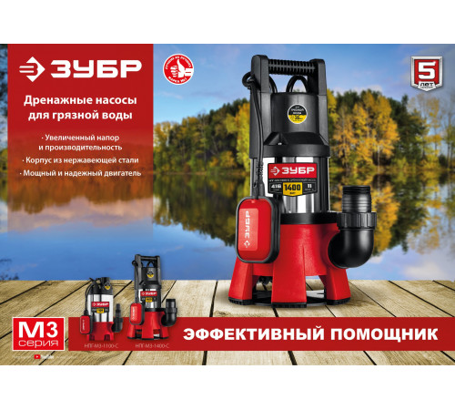 ЗУБР 1100 Вт, дренажный насос для грязной воды, корпус - нерж. сталь (НПГ-М3-1100-С) купить  в Сочи