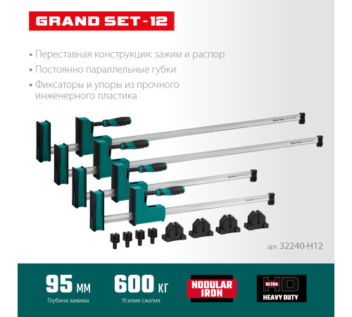 KRAFTOOL Grand SET-12, 12 предметов, 1000 мм, 600 мм, набор корпусных струбцин и принадлежностей (32240-H12) купить  в Сочи KRAFTOOL Grand SET-12, 12 предметов, 1000 мм, 600 мм, набор корпусных струбцин и принадлежностей (32240-H12) купить  в Сочи