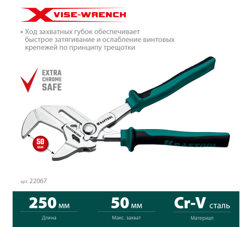 KRAFTOOL Vise-Wrench X, 250 мм, клещи переставные-гаечный ключ (22067) купить  в Сочи