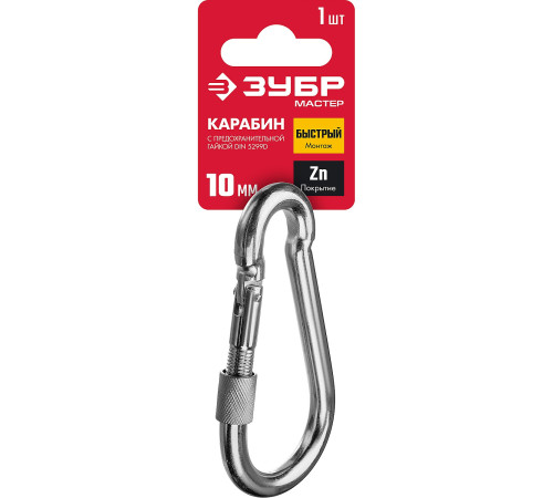 ЗУБР DIN 5299D, 10 мм, 1 шт, карабин с предохранительной гайкой (304556-10) купить  в Сочи