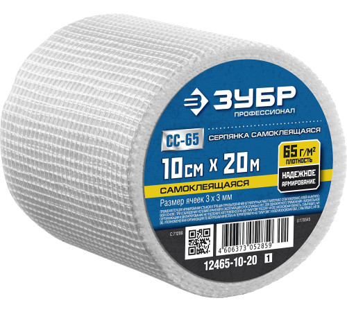 ЗУБР 10 см х 20 м, 3 х 3 мм, самоклеящаяся, стеклотканевая сетка, Профессионал (12465-10-20) купить  в Сочи