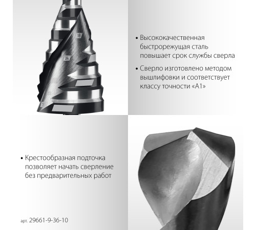 STAYER Pro-Max 9-36мм, 10 ступеней, винтовая спираль, сверло ступенчатое (29661-9-36-10) купить  в Сочи