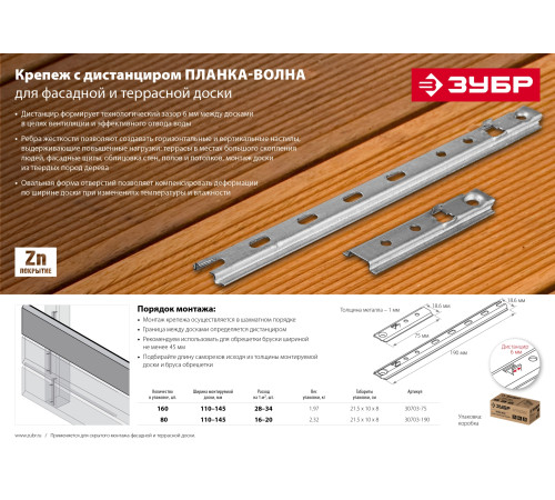 ЗУБР Планка-Волна, 190 мм, цинк, 80 шт, крепеж для монтажа фасадной и террасной доски (30703-190) купить  в Сочи