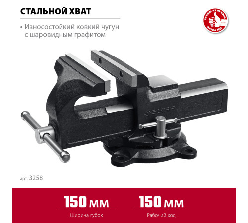 ЗУБР 150 мм, слесарные тиски (3258) купить  в Сочи ЗУБР 150 мм, слесарные тиски (3258) купить  в Сочи