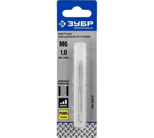 ЗУБР М6 x 1.0 мм, сталь Р6М5, метчик машинно-ручной, Профессионал (4-28003-06-1.0) купить  в Сочи