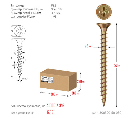 ЗУБР СУ-Ж 50 x 5.0 мм, желтый цинк, Универсальный саморез, 17.18 кг (4-300390-50-050) купить  в Сочи