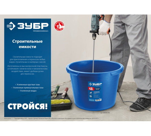 ЗУБР 90 л, первичный высокопрочный пластик, усиленный прямоугольный строительный таз (06096-90) купить в Сочи ЗУБР 90 л, первичный высокопрочный пластик, усиленный прямоугольный строительный таз (06096-90) купить в Сочи