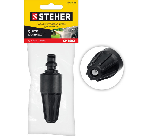 STEHER для пистолета G-180, насадка грязевая фреза (75404-180) купить  в Сочи