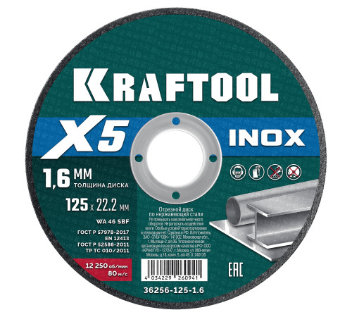 KRAFTOOL X5 INOX 125x1.6 мм по нерж. стали отрезной диск для УШМ (36256-125-1.6) купить  в Сочи