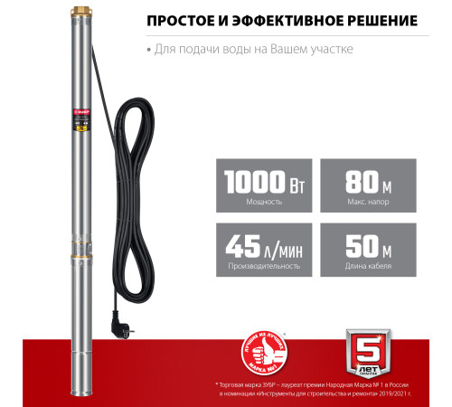 ЗУБР 1000 Вт, 80 м напор, скважинный центробежный насос, корпус из нержавеющей стали (НСЦ-75-80) купить  в Сочи