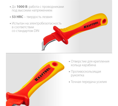 KRAFTOOL KN-7, 1000 В, изогнутый, диэлектрический нож электрика (45400) купить в Сочи KRAFTOOL KN-7, 1000 В, изогнутый, диэлектрический нож электрика (45400) купить в Сочи