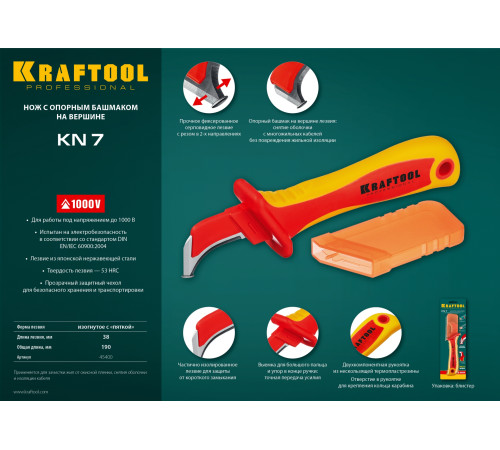 KRAFTOOL KN-7, 1000 В, изогнутый, диэлектрический нож электрика (45400) купить в Сочи KRAFTOOL KN-7, 1000 В, изогнутый, диэлектрический нож электрика (45400) купить в Сочи
