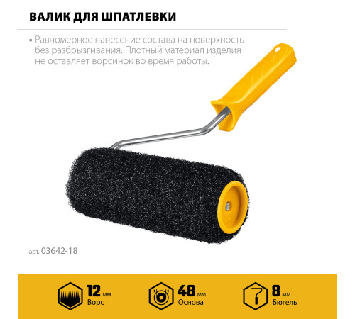 STAYER PUTTY 80 мм, 180 мм, 8 мм ручка, валик для шпатлевки, PROFESSIONAL (03642-18) купить в Сочи STAYER PUTTY 80 мм, 180 мм, 8 мм ручка, валик для шпатлевки, PROFESSIONAL (03642-18) купить в Сочи