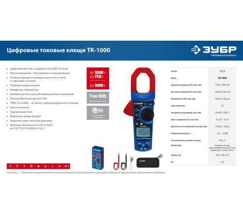 ЗУБР ТК-1000 цифровые токовые клещи (59824) купить  в Сочи