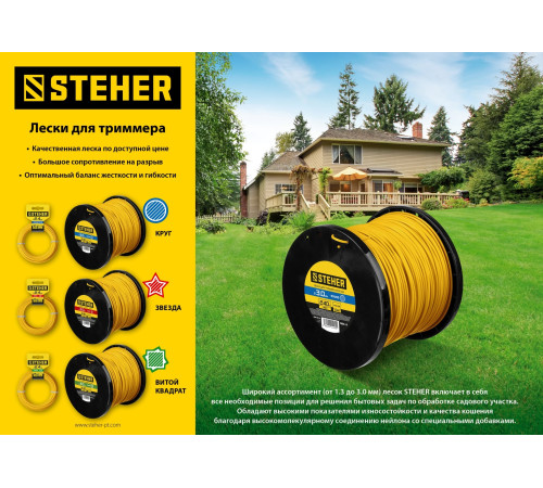 STEHER ВИТОЙ КВАДРАТ, 3.0 мм, 15 м, леска для триммера (75020-3.0) купить в Сочи STEHER ВИТОЙ КВАДРАТ, 3.0 мм, 15 м, леска для триммера (75020-3.0) купить в Сочи