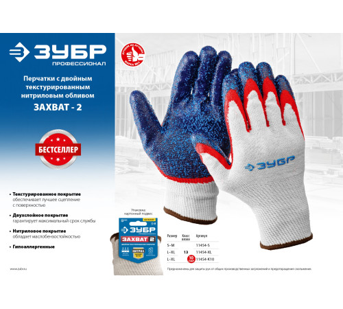 ЗУБР ЗАХВАТ-2 S-M, х/б перчатки с двойным текстурированным нитриловым обливом, повышенная износостойкость, 13 класс, Профессионал (11454-S) купить  в Сочи