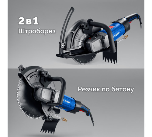 ЗУБР d 355 мм, 2700 Вт, 125 мм, штроборез (бороздодел), Профессионал (ЗШ-П120-2700 ПСТ) купить  в Сочи