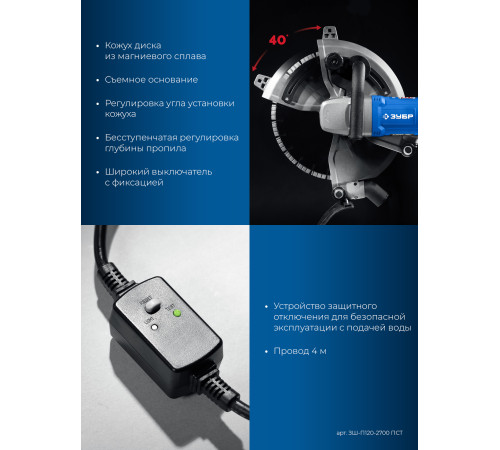 ЗУБР d 355 мм, 2700 Вт, 125 мм, штроборез (бороздодел), Профессионал (ЗШ-П120-2700 ПСТ) купить  в Сочи