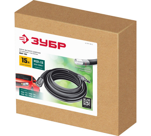 ЗУБР для пистолета МИГ-180, 15 м, шланг высокого давления (70411-180-15) купить  в Сочи