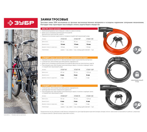 ЗУБР 1200 мм, d 10 мм, 3 ключа, тросовый замок (37263-120) купить  в Сочи