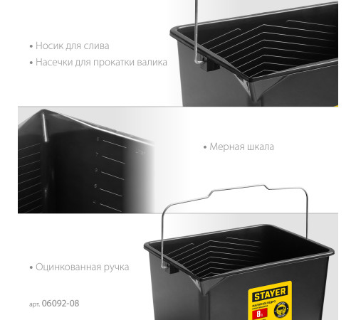 STAYER 8 л, малярное пластиковое ведро (06092-08) купить в Сочи STAYER 8 л, малярное пластиковое ведро (06092-08) купить в Сочи