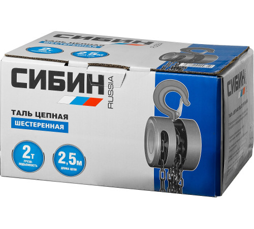 СИБИН 2 т, 2.5 м, ручная цепная шестеренная таль (43085-2) купить в Сочи СИБИН 2 т, 2.5 м, ручная цепная шестеренная таль (43085-2) купить в Сочи