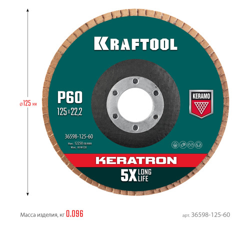 KRAFTOOL 125 х 22.2 мм, P60, круг лепестковый керамический торцевой по нержавеющей стали (36598-125-60) купить в Сочи KRAFTOOL 125 х 22.2 мм, P60, круг лепестковый керамический торцевой по нержавеющей стали (36598-125-60) купить в Сочи