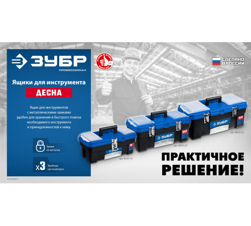 ЗУБР ДЕСНА-20, 508 x 256 x 225 мм, (20″), Пластиковый ящик для инструментов (38181-20) купить  в Сочи