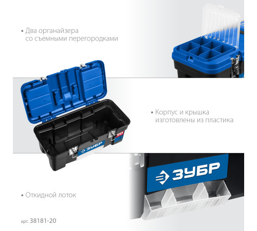 ЗУБР ДЕСНА-20, 508 x 256 x 225 мм, (20″), Пластиковый ящик для инструментов (38181-20) купить  в Сочи