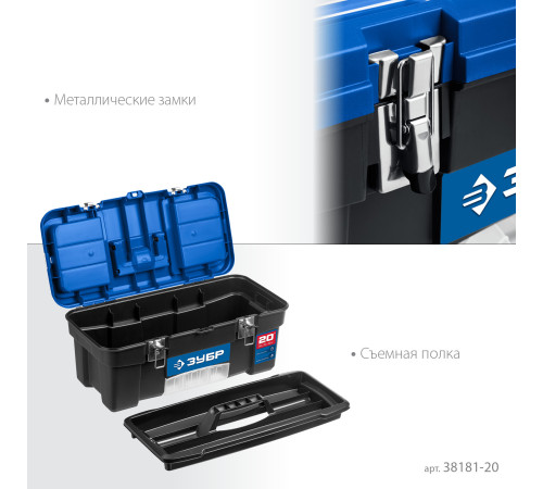 ЗУБР ДЕСНА-20, 508 x 256 x 225 мм, (20″), Пластиковый ящик для инструментов (38181-20) купить  в Сочи