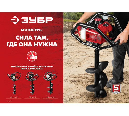 ЗУБР d 60 - 250 мм, 52 см3, 2 оператора, мотобур (бензобур) (МБ2-250) купить в Сочи ЗУБР d 60 - 250 мм, 52 см3, 2 оператора, мотобур (бензобур) (МБ2-250) купить в Сочи