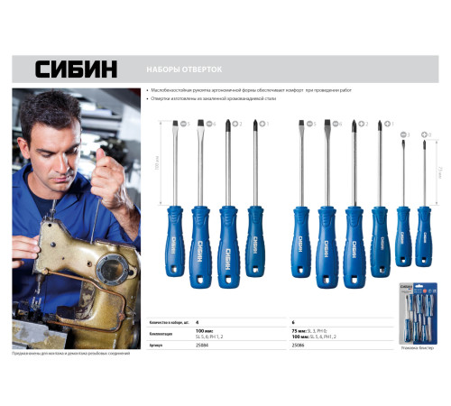СИБИН 4 предм., набор отверток (25084) купить в Сочи СИБИН 4 предм., набор отверток (25084) купить в Сочи