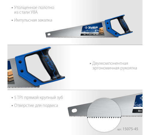ЗУБР Молния-5, 450 мм, ножовка по дереву, Профессионал (15075-45) купить  в Сочи